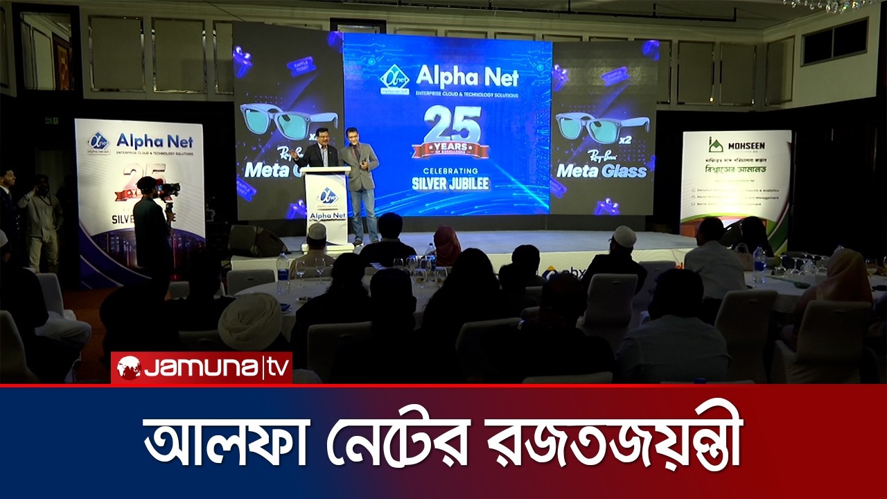 ২৫ বছর পূর্তিতে আলফা নেটের নতুন ডিজিটাল প্ল্যাটফর্ম 